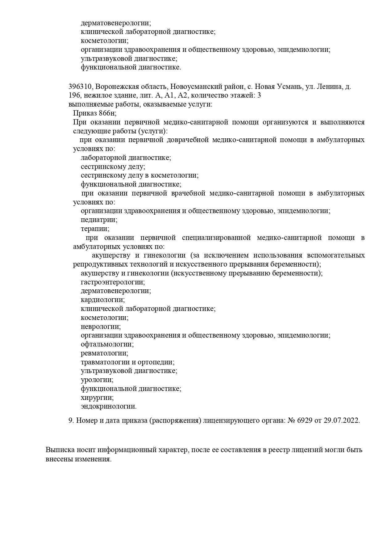 МедХэлп на Генерала Лизюкова | г. Воронеж, ул. Генерала Лизюкова, д. 66А |  отзывы, цены