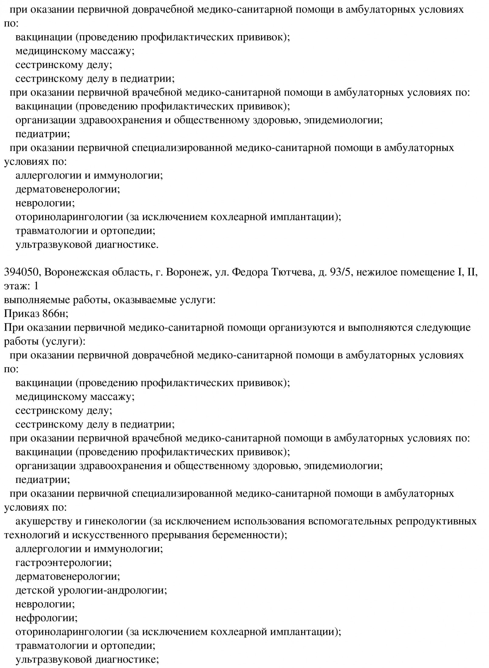 МЦ Здоровый Ребенок на Генерала Лизюкова | г. Воронеж, ул. Генерала  Лизюкова, д. 24 | цены на услуги | Консультации