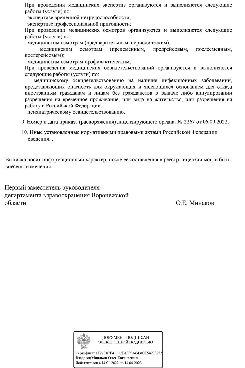 Медика на Бахметьева | г. Воронеж, ул. Бахметьева, д. 3А | цены на услуги |  Трихология