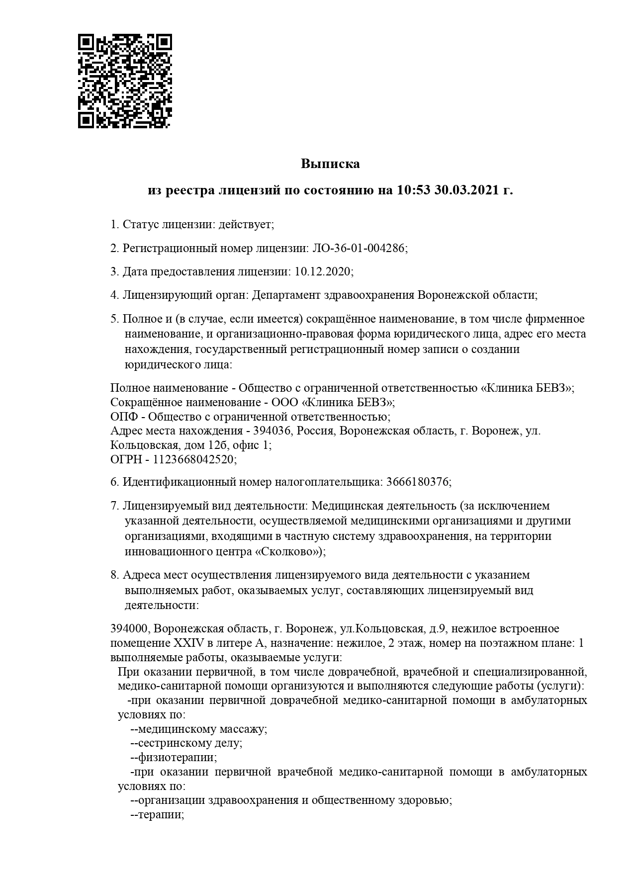 Клиника Бевз на Кольцовской | г. Воронеж, ул. Кольцовская, д. 12Б | цены на  услуги | Урология