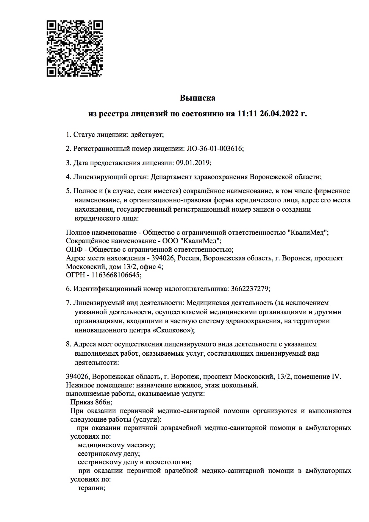 QualiMed на Московском проспекте | г. Воронеж, Московский пр-т, д. 13/2 |  цены на услуги | Косметология