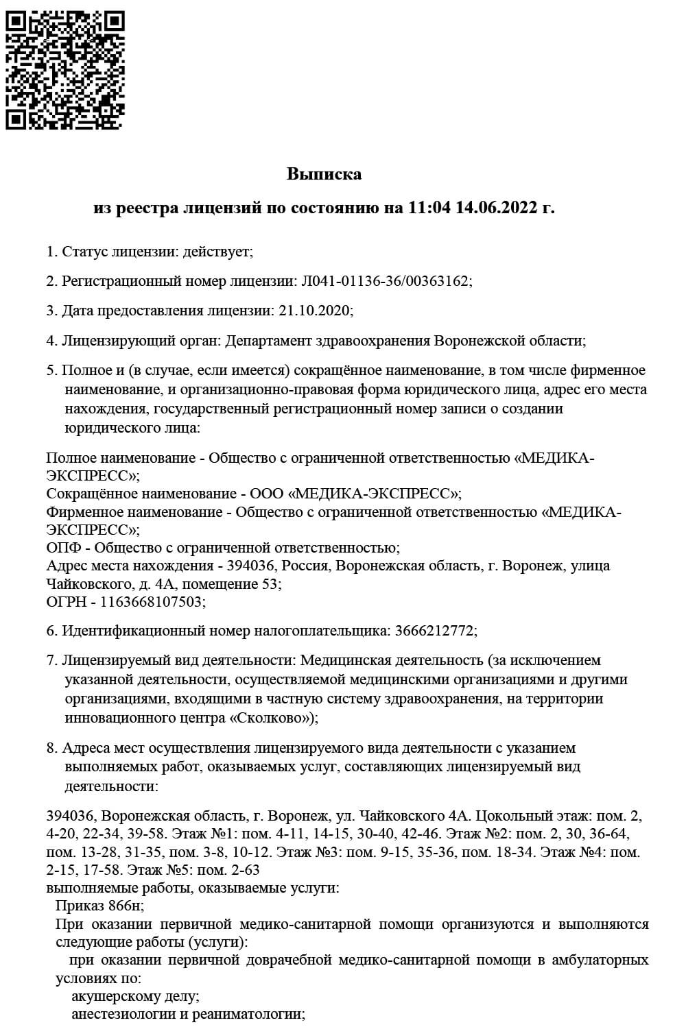 Клиника на Чайковского | г. Воронеж, ул. Чайковского, д. 4А | цены на  услуги | Физиотерапия