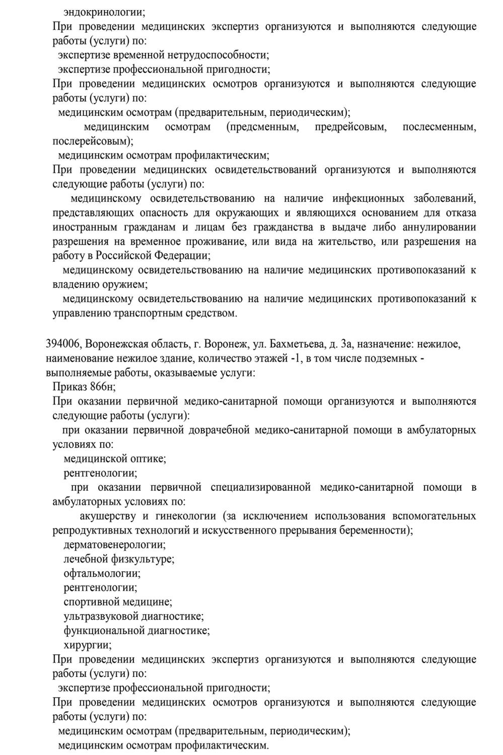 Медика на Бахметьева | г. Воронеж, ул. Бахметьева, д. 3А | цены на услуги |  Трихология