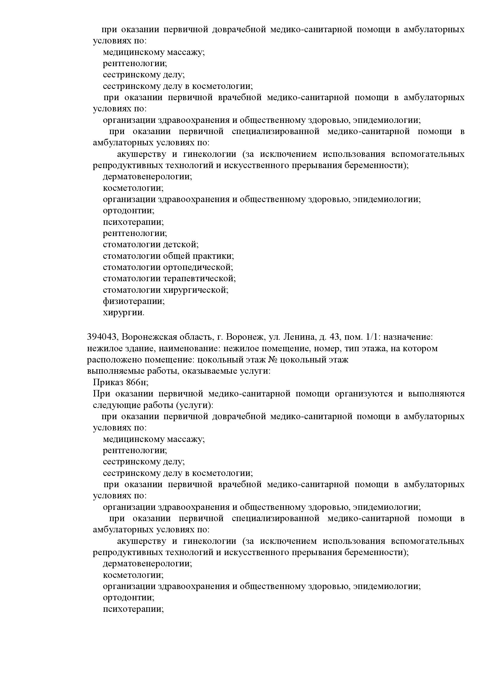 Клиника Ренессанс на Ленина | г. Воронеж, ул. Ленина, д. 43 | цены на  услуги | Дерматология