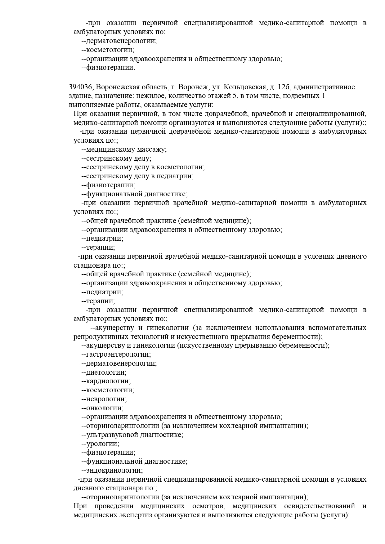 Клиника Бевз на Кольцовской | г. Воронеж, ул. Кольцовская, д. 12Б | цены на  услуги | Урология