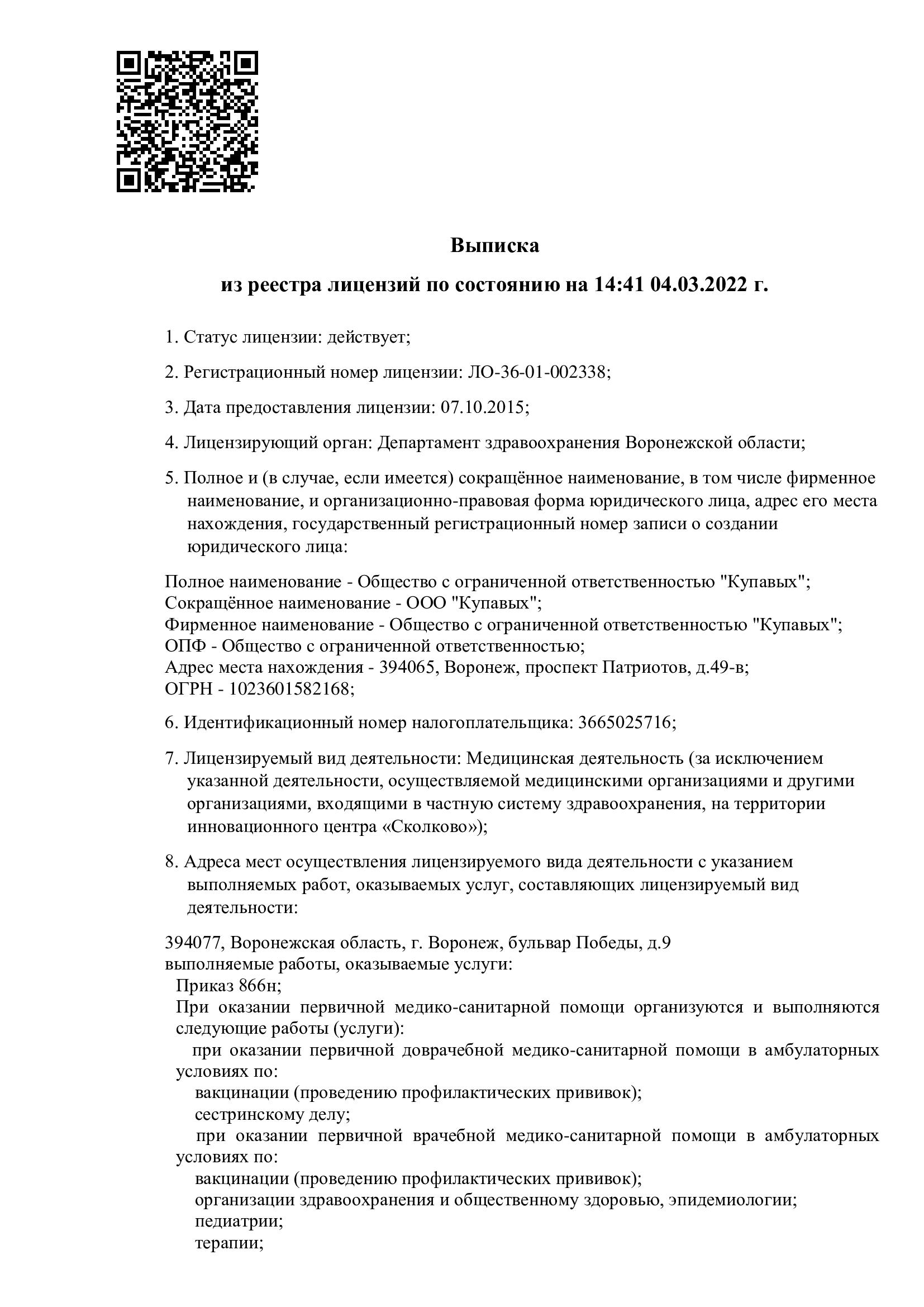 Медицинский центр Купавых на бульваре Победы | г. Воронеж, б-р Победы, д. 9  | врачи