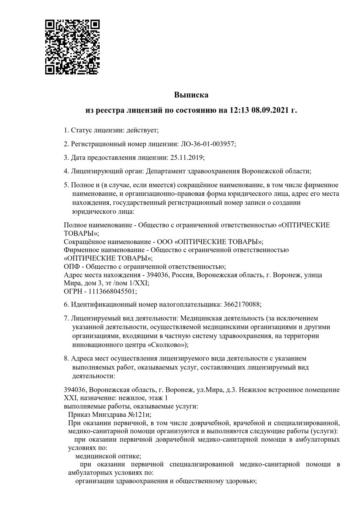 Умная Оптика на Кольцовской | г. Воронеж, ул. Кольцовская, д. 38 | врачи