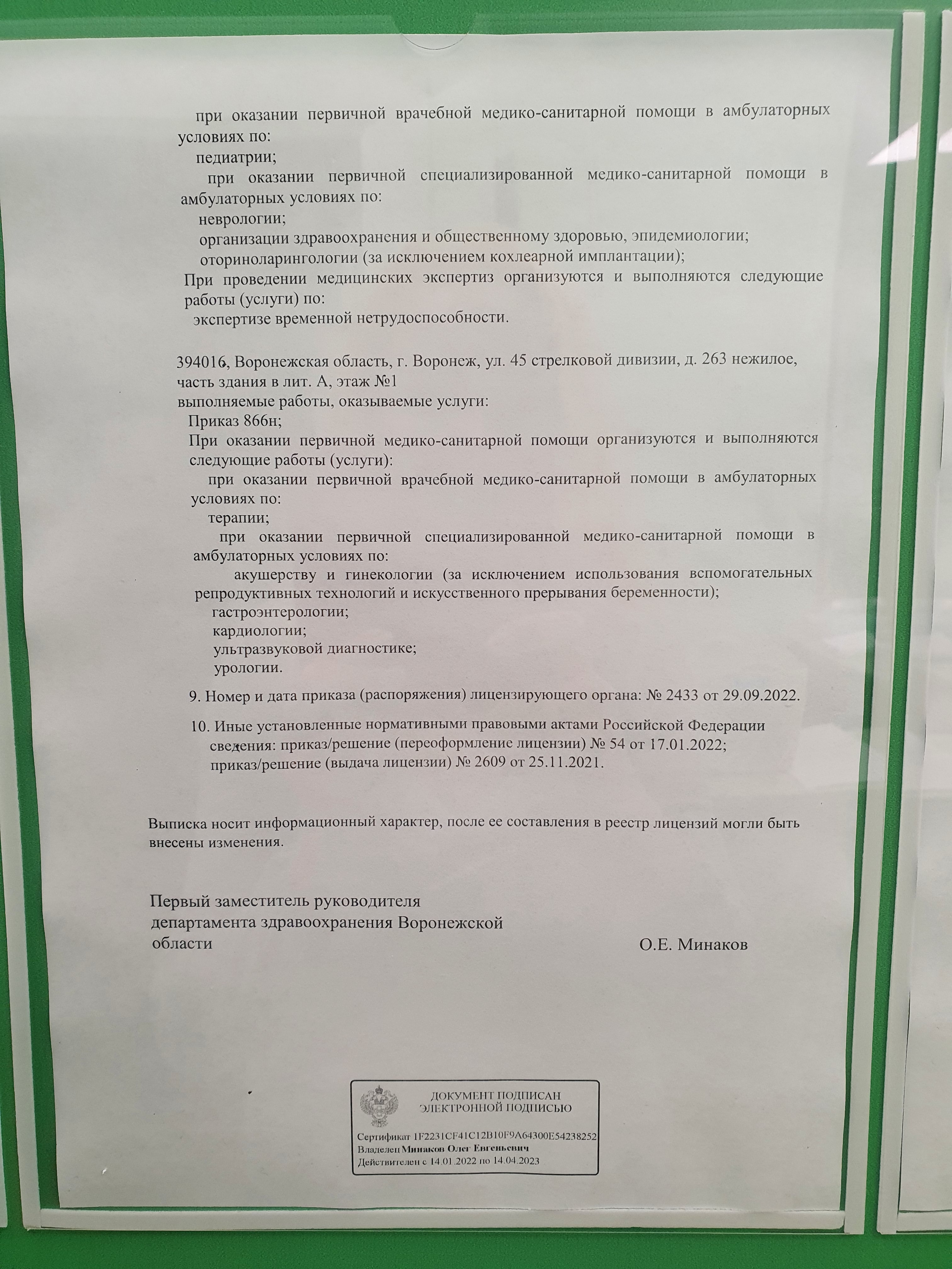 Медика Жизни Плюс на 45-й Стрелковой Дивизии 259/13 | г. Воронеж, ул. 45-й Стрелковой  Дивизии, д. 259/13 | цены на услуги | Аллергология