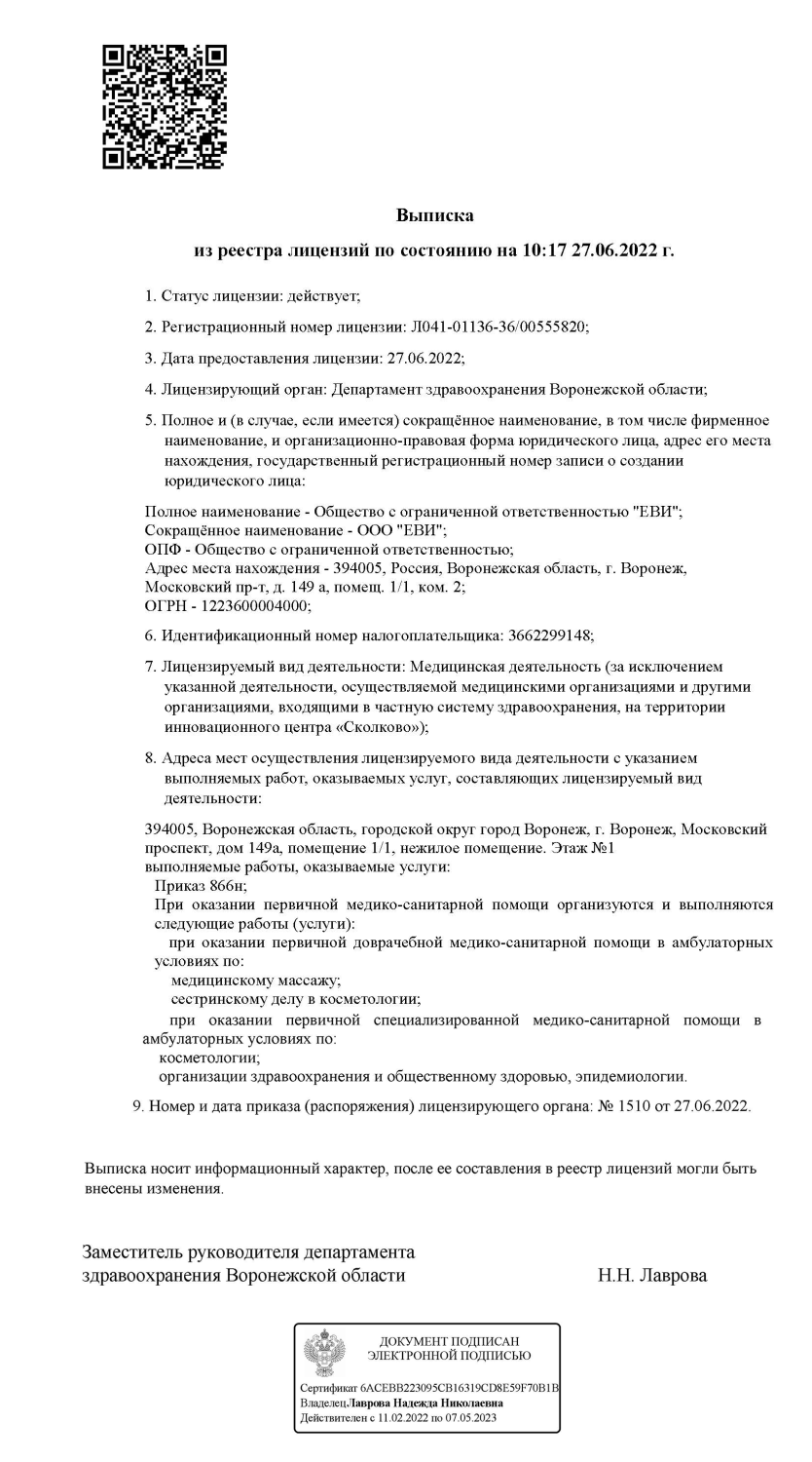 Косметология Адам и Еви на Московском проспекте | г. Воронеж, Московский пр-т,  д. 149А | цены на услуги