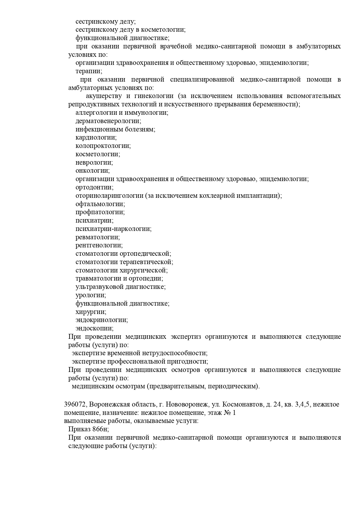 МедХэлп на Театральной | г. Воронеж, ул. Театральная, д. 28 | цены на  услуги | Диагностика