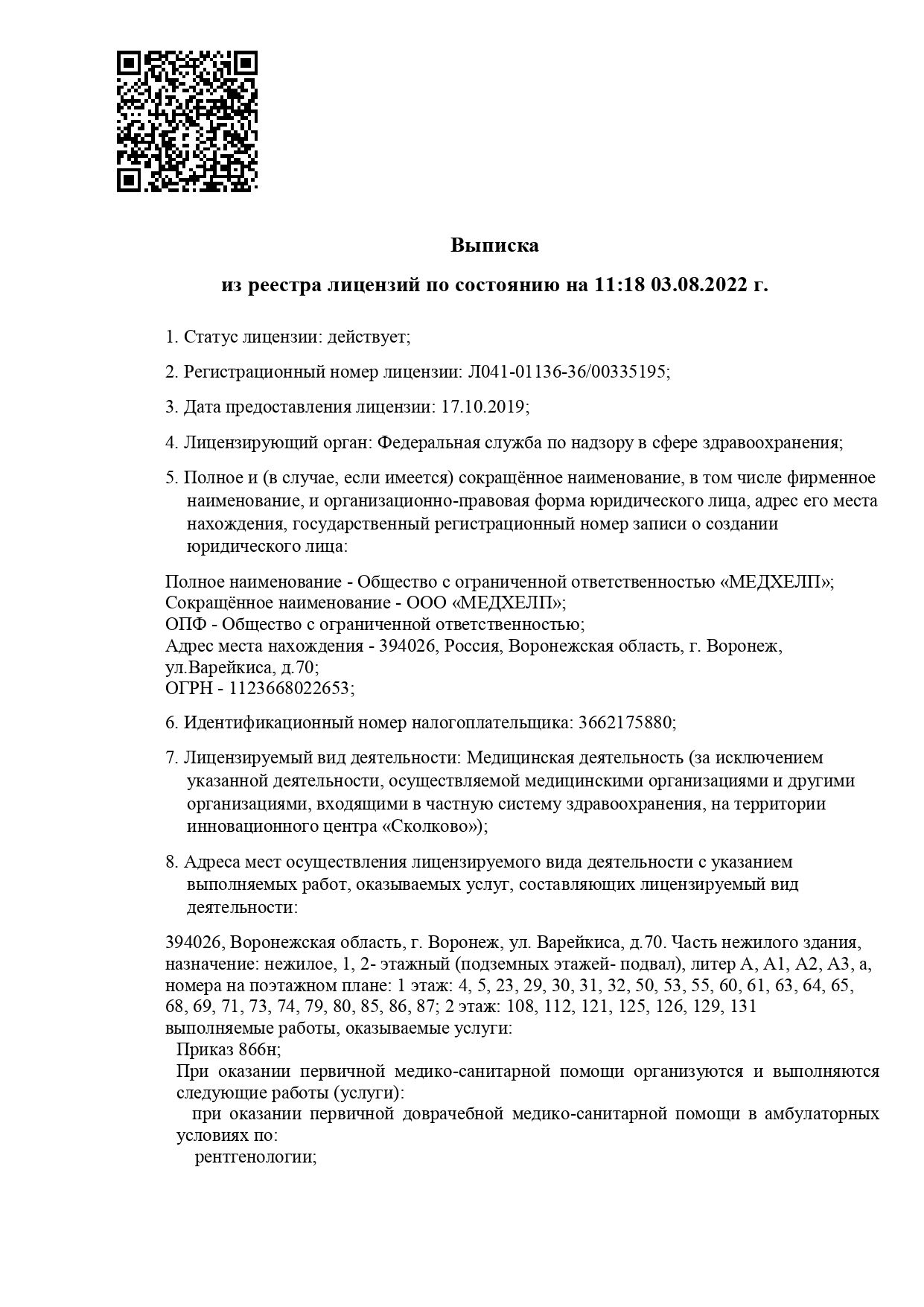 МедХэлп в Новой Усмани | г. Воронеж, с. Новая Усмань, ул. Ленина, д. 196 |  врачи