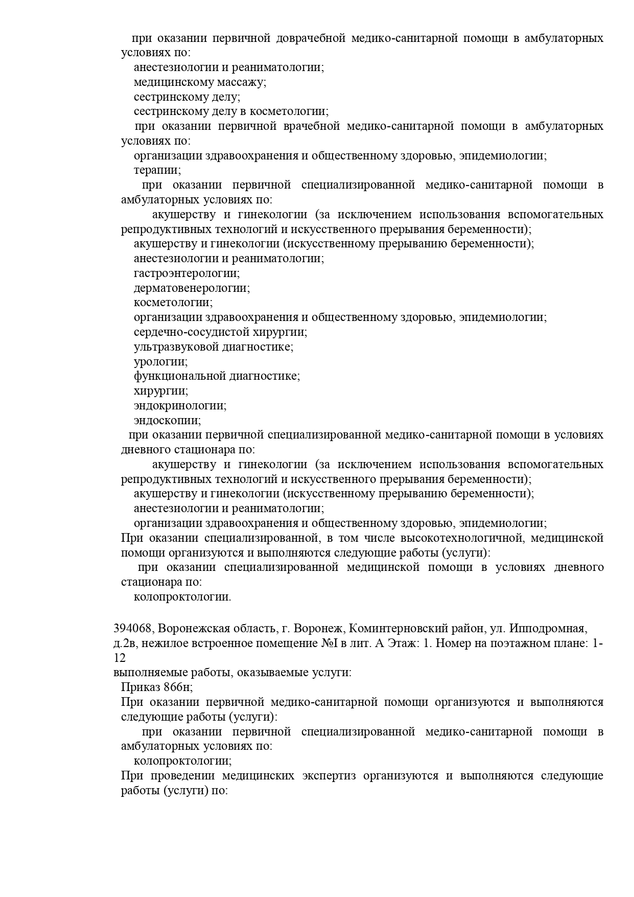 Клиника Доктор Ч на Ипподромной | г. Воронеж, ул. Ипподромная, д. 2В | цены  на услуги | Неврология