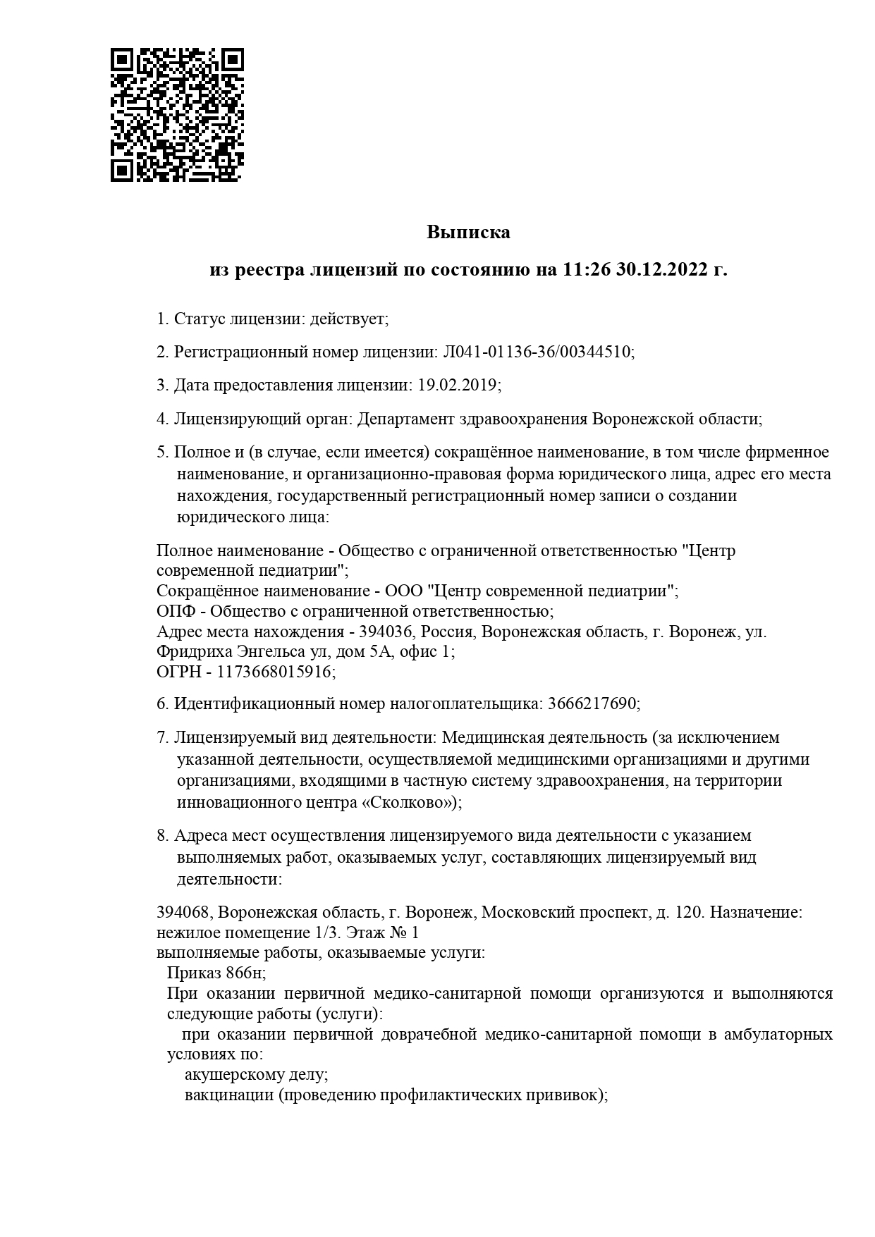 Центр Современной Педиатрии на Фридриха Энгельса | г. Воронеж, ул. Фридриха  Энгельса, д. 5А | отзывы, цены