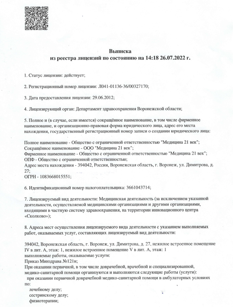 Центр Медицина 21 Век на Димитрова | г. Воронеж, ул. Димитрова, д. 27 |  врачи