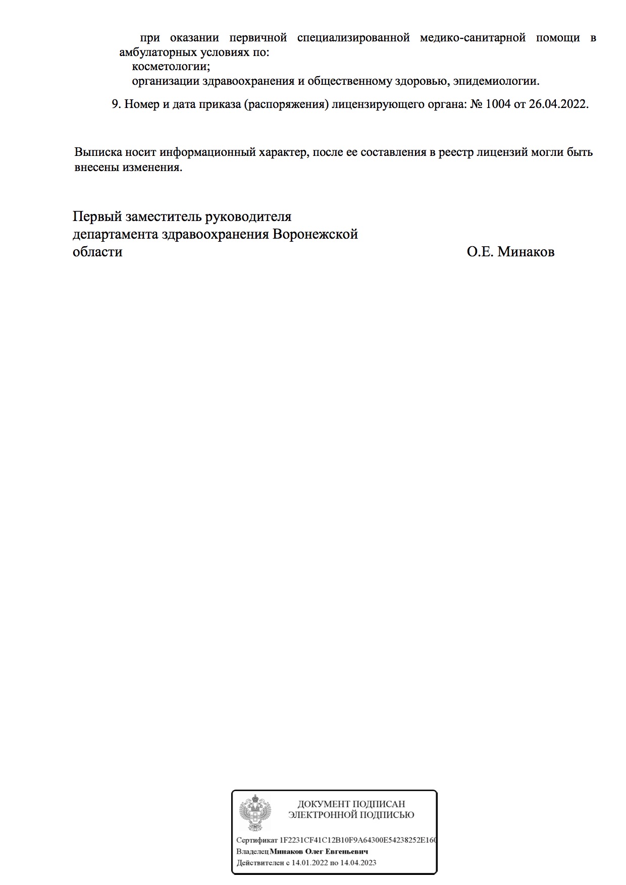 QualiMed на Московском проспекте | г. Воронеж, Московский пр-т, д. 13/2 |  цены на услуги | Косметология