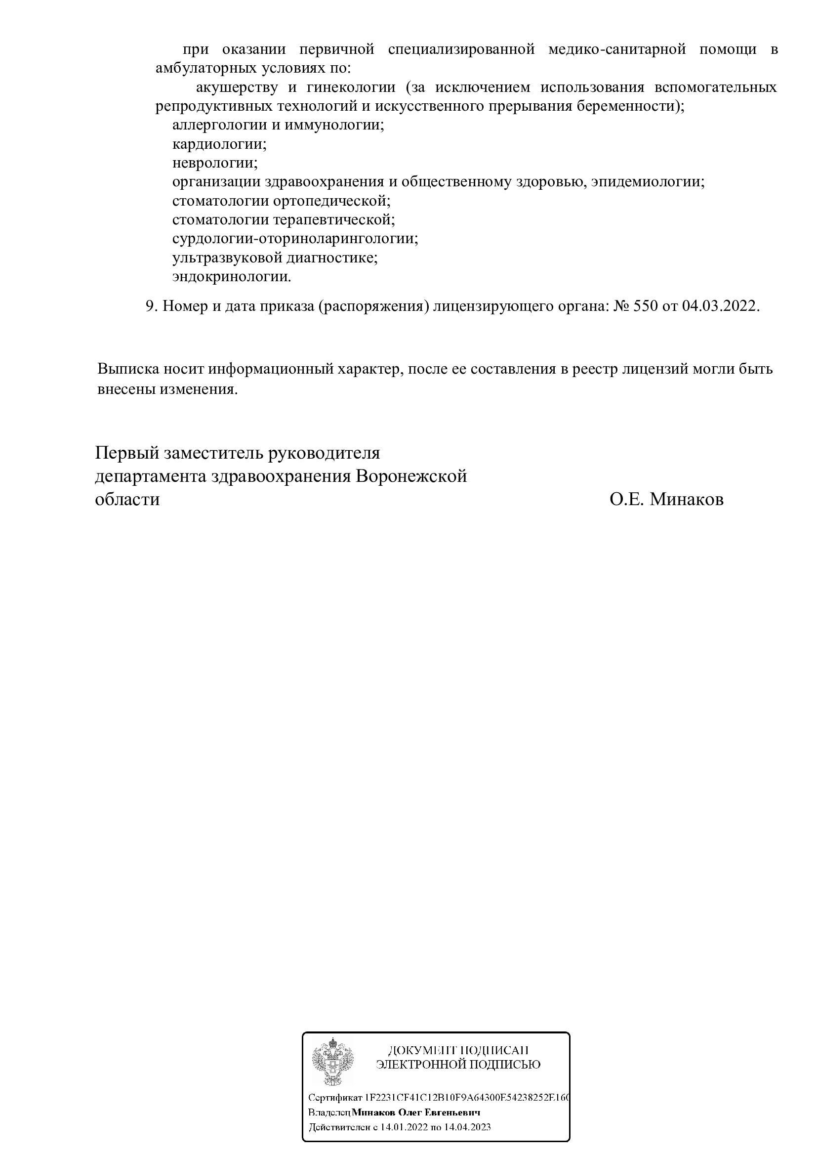 Медицинский центр Купавых на бульваре Победы | г. Воронеж, б-р Победы, д. 9  | врачи