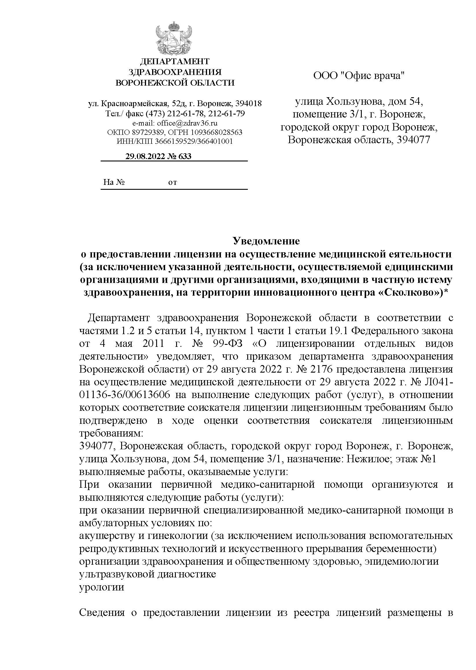 Клиника Офис Врача на Хользунова | г. Воронеж, ул. Хользунова, д. 54 | цены  на услуги | Диагностика