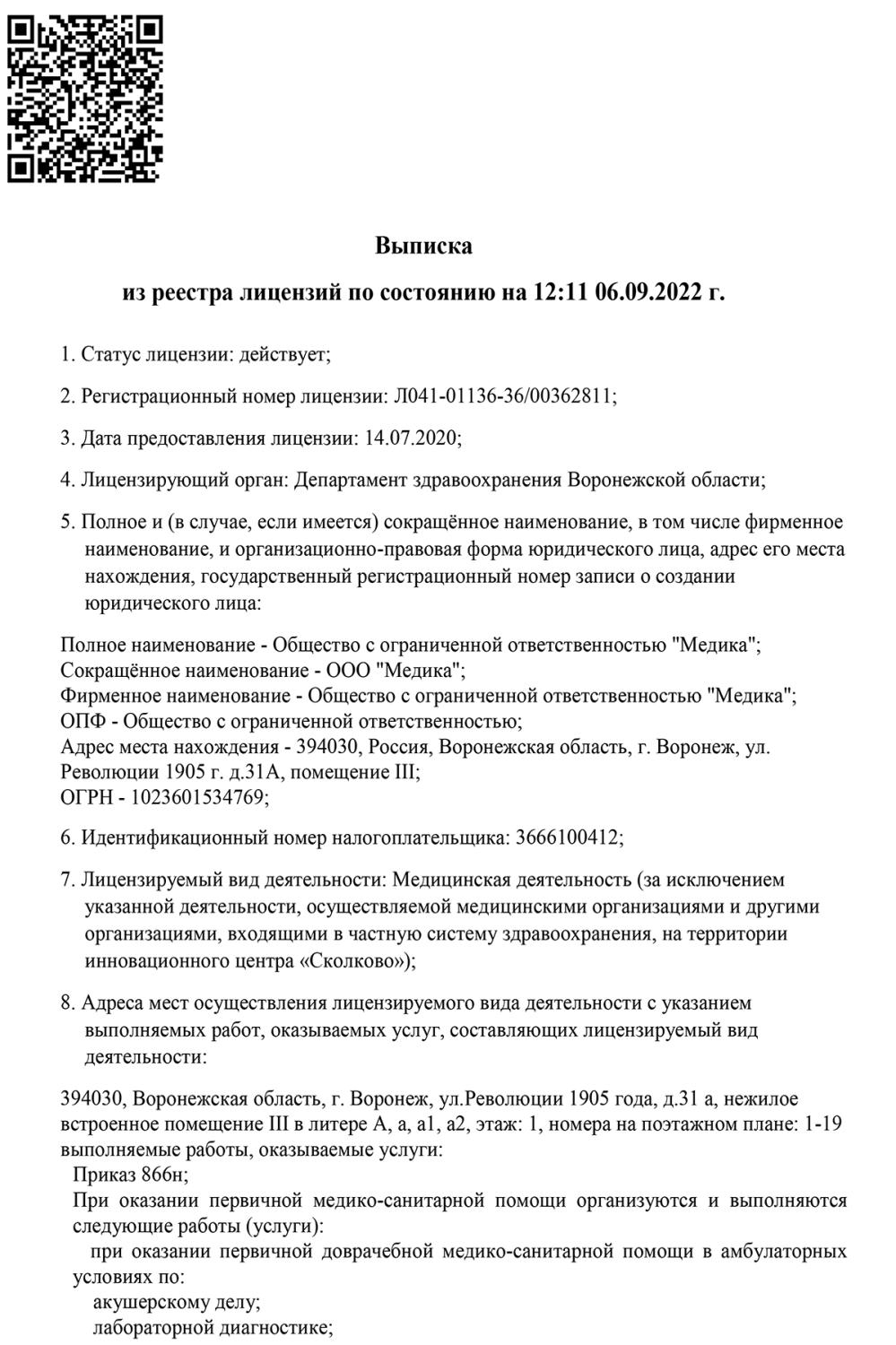 Медика на Бахметьева | г. Воронеж, ул. Бахметьева, д. 3А | цены на услуги |  Трихология