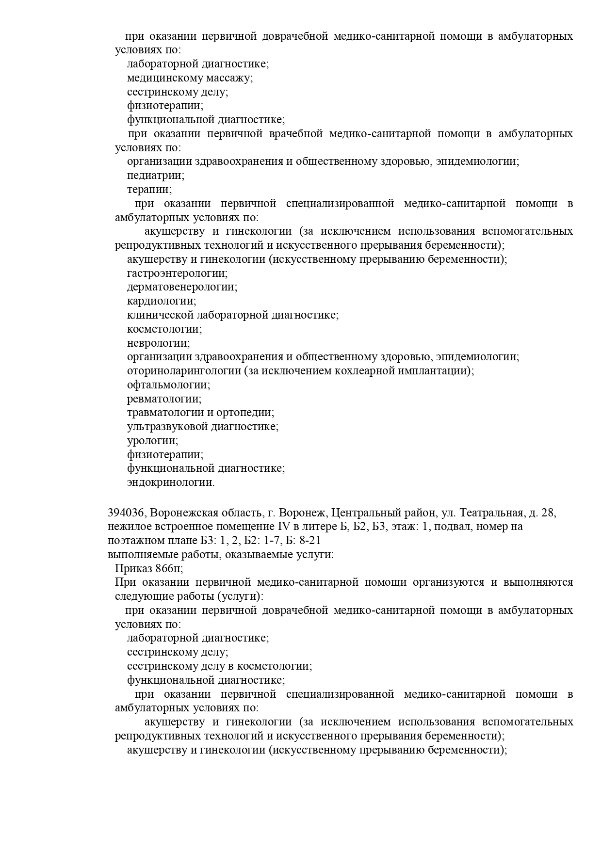 МедХэлп на Варейкиса | г. Воронеж, ул. Варейкиса, д. 70 | отзывы, цены