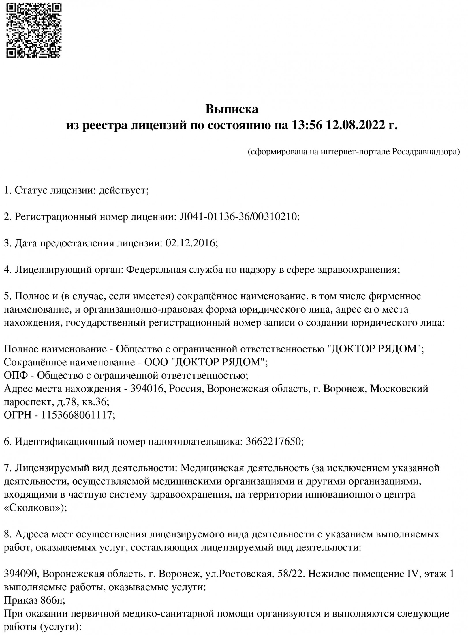 МЦ Здоровый Ребенок на Острогожской | г. Воронеж, ул. Острогожская, д.  170/3 | цены на услуги | Онкология