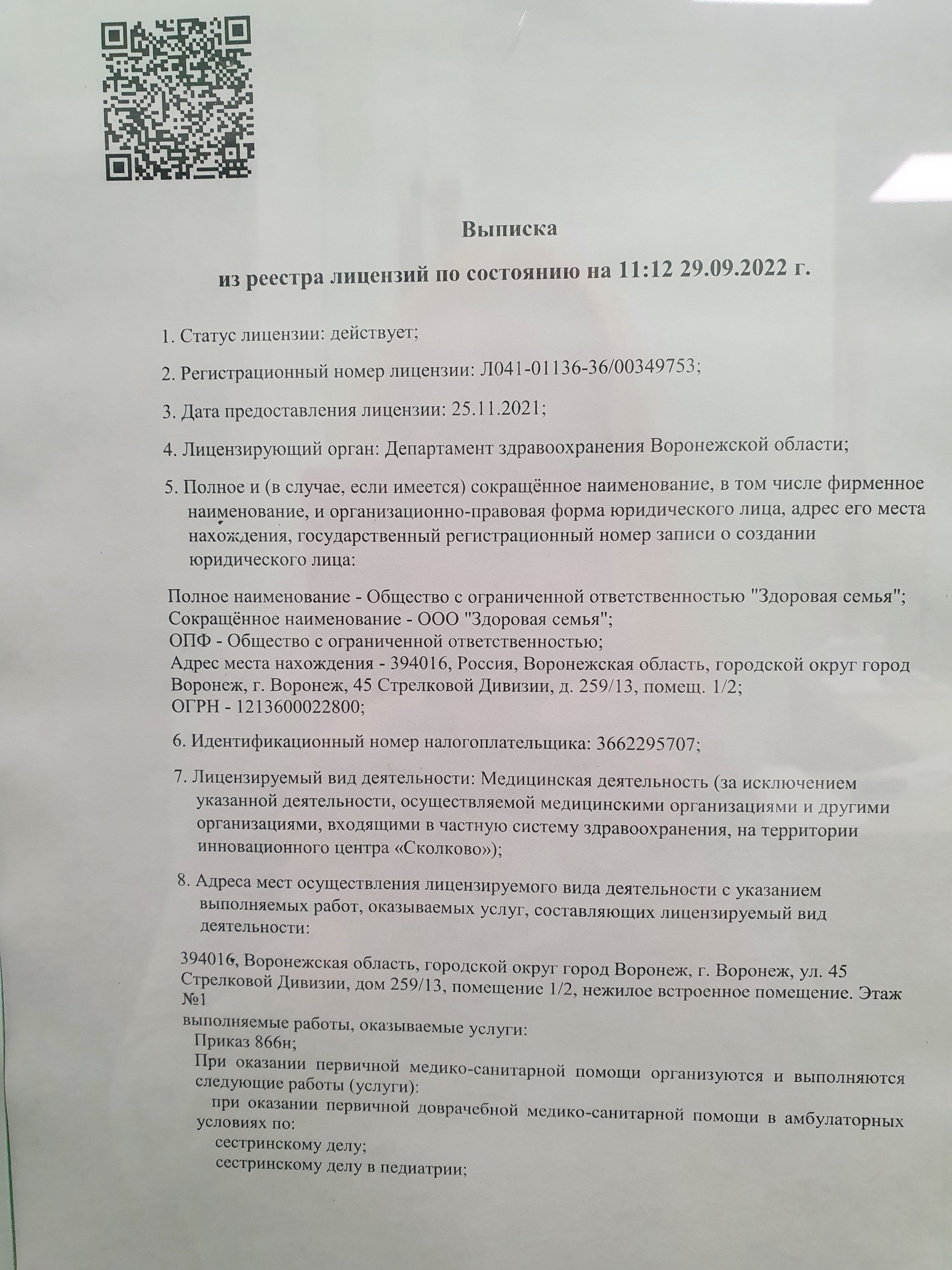 Медика Жизни Плюс на 45-й Стрелковой Дивизии 259/13 | г. Воронеж, ул. 45-й Стрелковой  Дивизии, д. 259/13 | цены на услуги | Аллергология