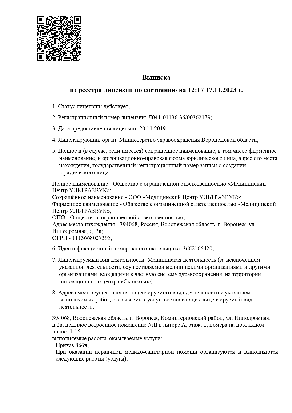 Клиника Доктор Ч на Ипподромной | г. Воронеж, ул. Ипподромная, д. 2В | цены  на услуги | Неврология