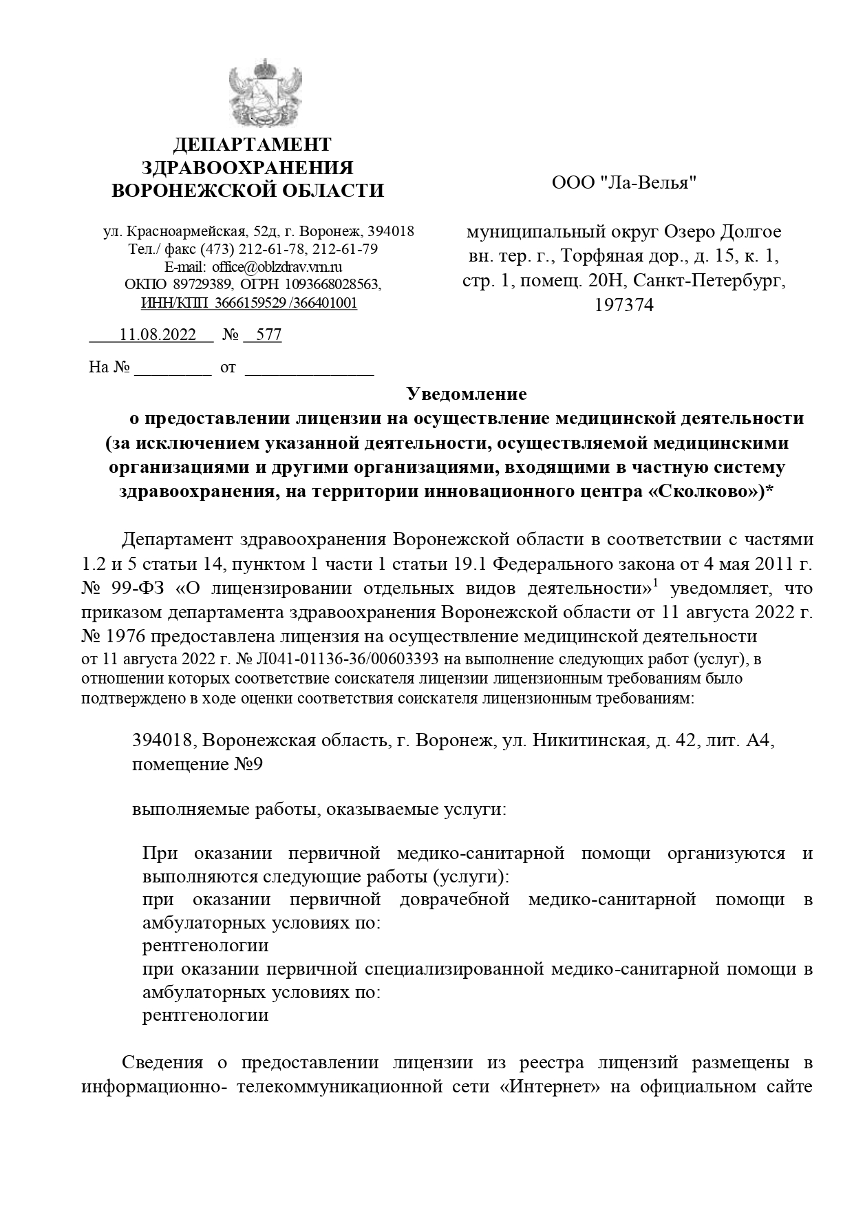 Вальдорф на Никитинской | г. Воронеж, ул. Никитинская, д. 42, лит. А4 |  цены на услуги | Консультации