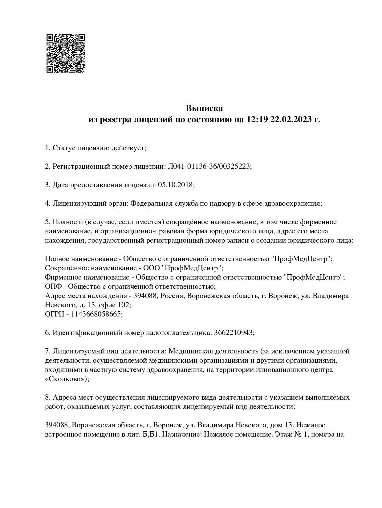 ПрофМедЦентр на Владимира Невского | г. Воронеж, ул. Владимира Невского, д.  13/1 | цены на услуги | Косметология