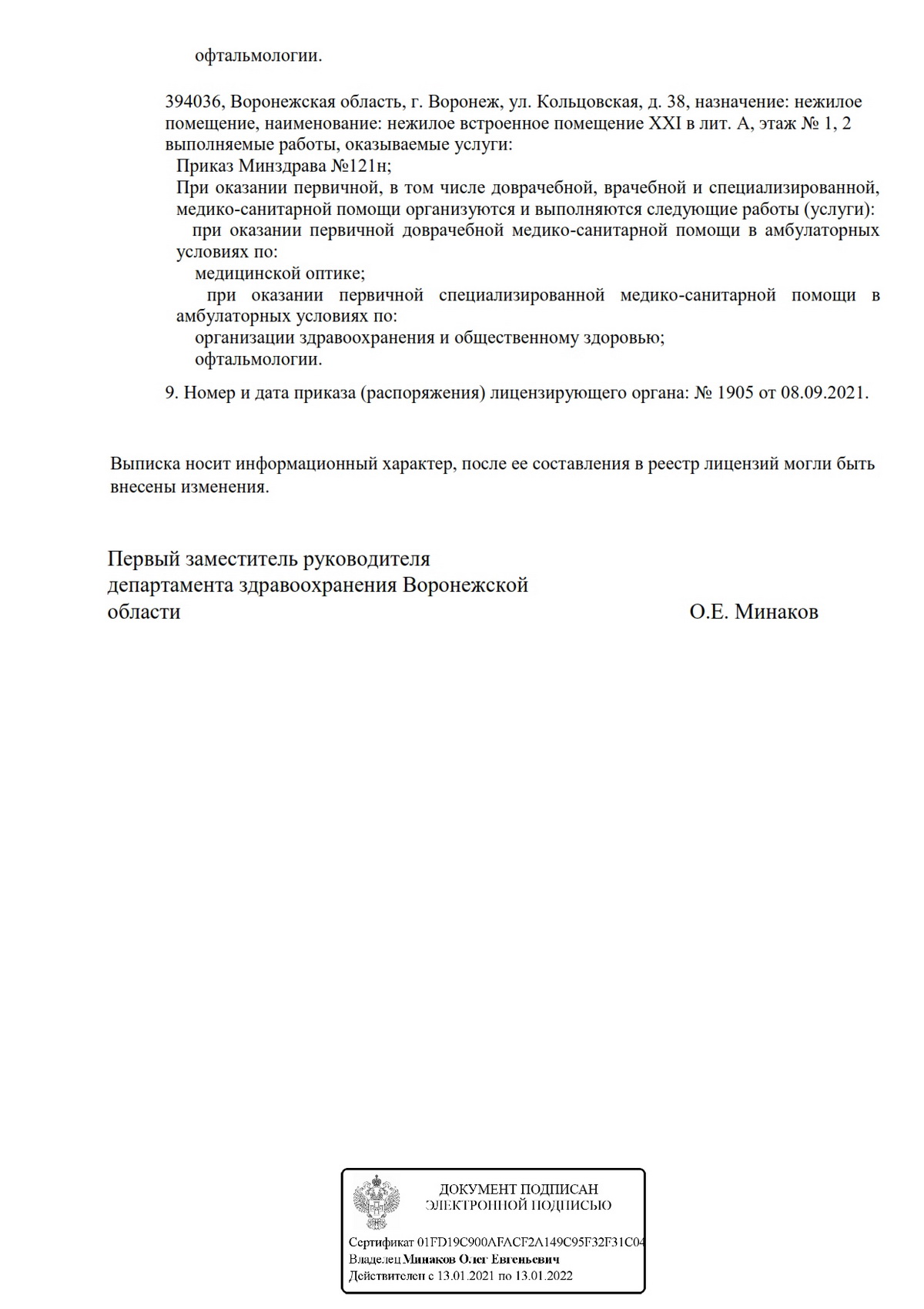 Умная Оптика на Кольцовской | г. Воронеж, ул. Кольцовская, д. 38 | врачи