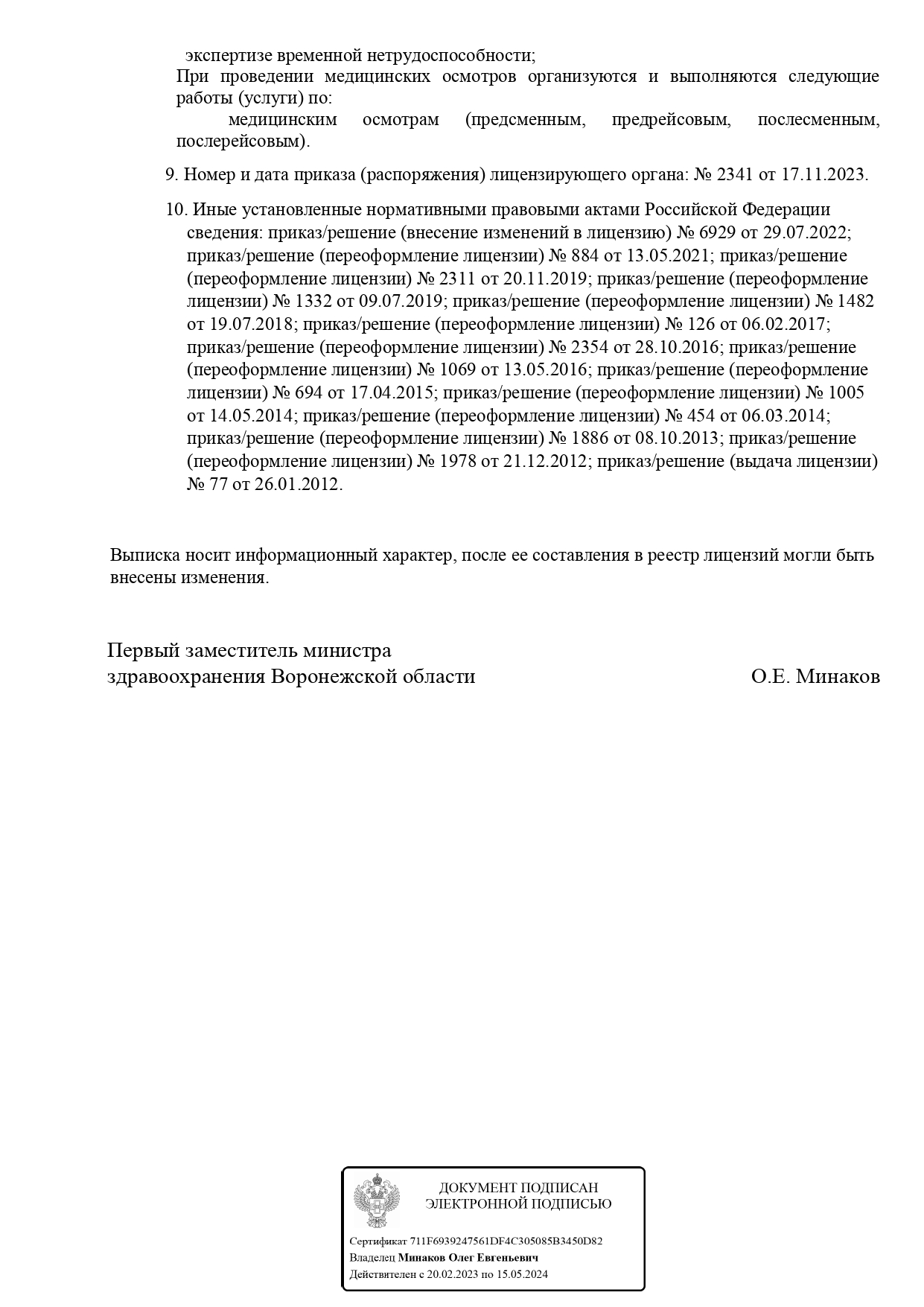 Клиника Доктор Ч на Ипподромной | г. Воронеж, ул. Ипподромная, д. 2В | цены  на услуги | Неврология